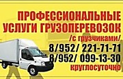 грузоперевозки